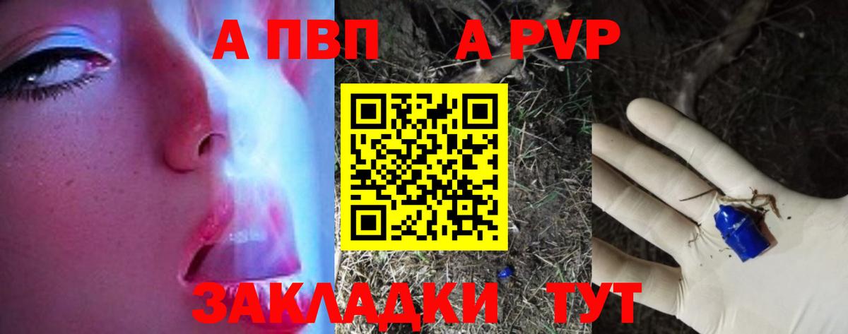 A PVP крисы CK Каменск-Шахтинский