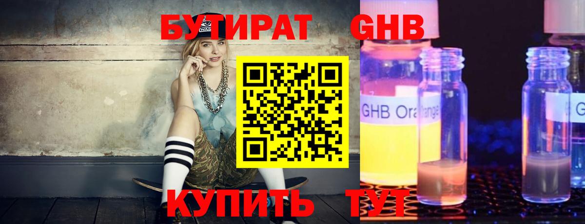 Бутират оксана Каменск-Шахтинский