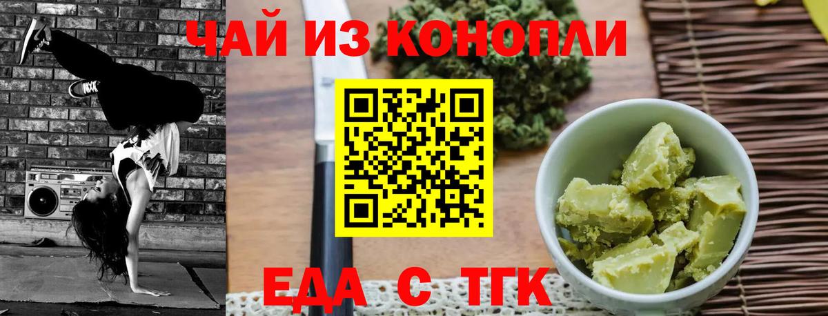Еда ТГК конопля  Вход с VPN  Каменск-Шахтинский 