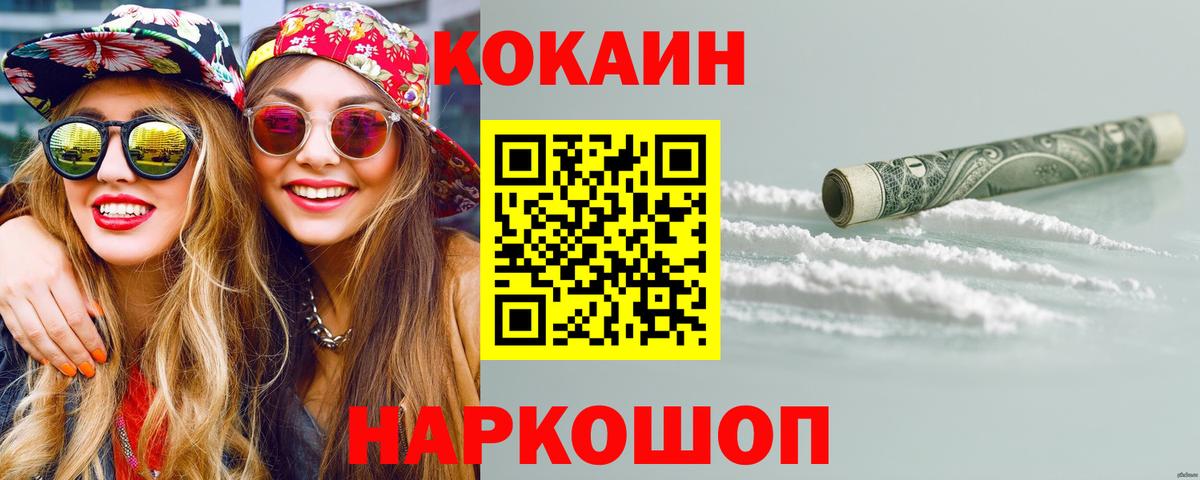 КОКАИН Эквадор  КОКАИН 97%  COCAIN  Каменск-Шахтинский  Вход с VPN 