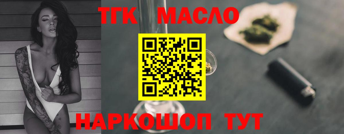 Каменск-Шахтинский  Дистиллят ТГК вейп  Вход с VPN  Дистиллят ТГК гашишное масло 